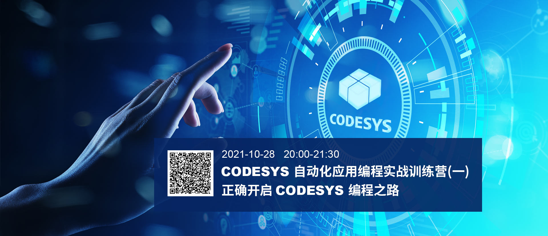 在？CODESYS自動化應用編程實戰訓練營本周開營！